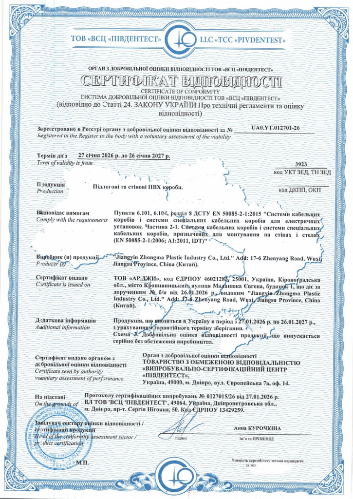 Сертифікація підлогових та стінових ПВХ коробів за ДСТУ EN 50085-2:2015