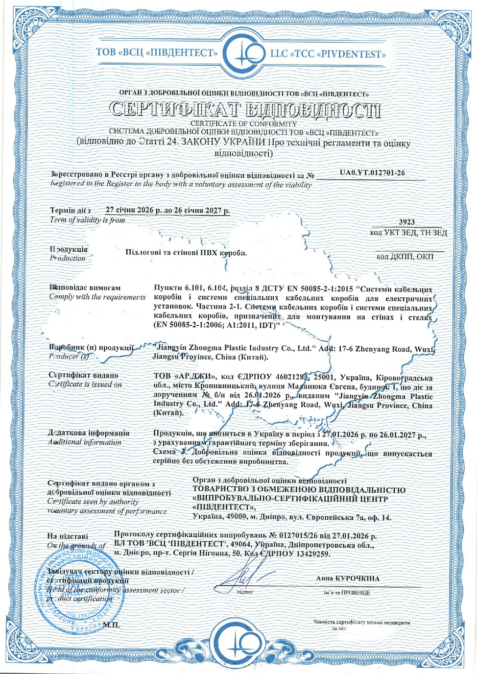 Сертифікація підлогових та стінових ПВХ коробів за ДСТУ EN 50085-2:2015