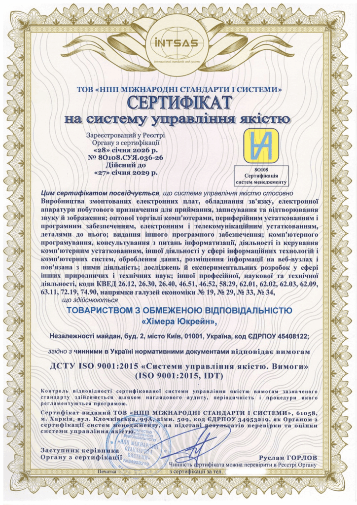 Сертифікація системи управління якістю ISO 9001: кейс для компанії у сфері електроніки та ІТ