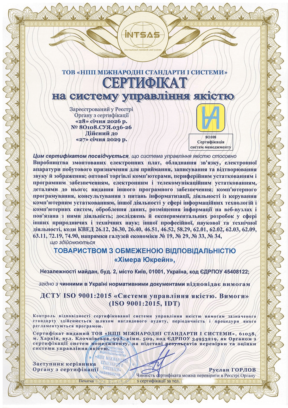 Сертифікація системи управління якістю ISO 9001: кейс для компанії у сфері електроніки та ІТ