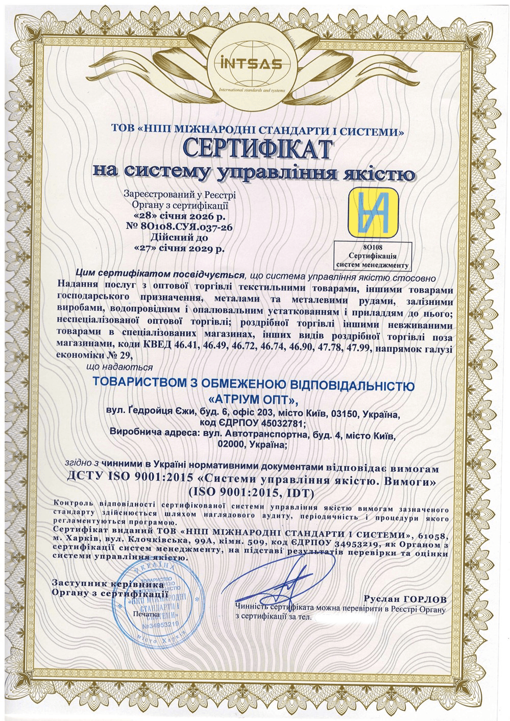 Сертифікація системи управління якістю ISO 9001 для торговельної компанії