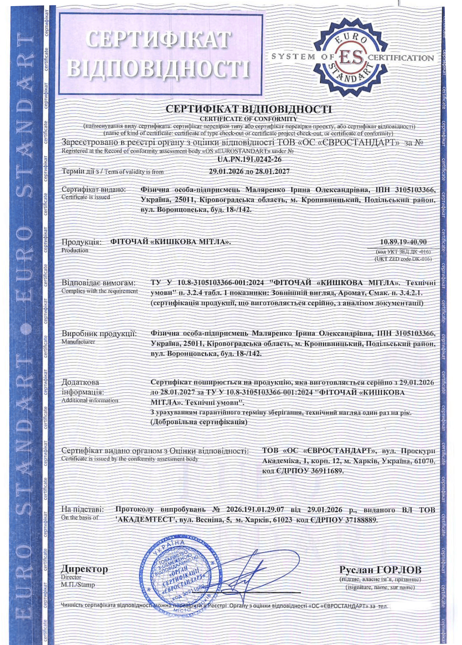 Сертифікація фіточаю «Кішкова мітла»: кейс оформлення сертифіката відповідності за ТУ