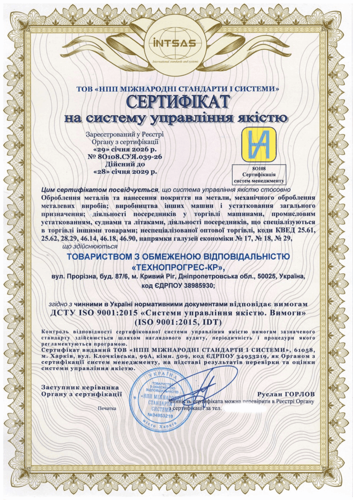 Сертифікація системи управління якістю ISO 9001 для багатопрофільного підприємства