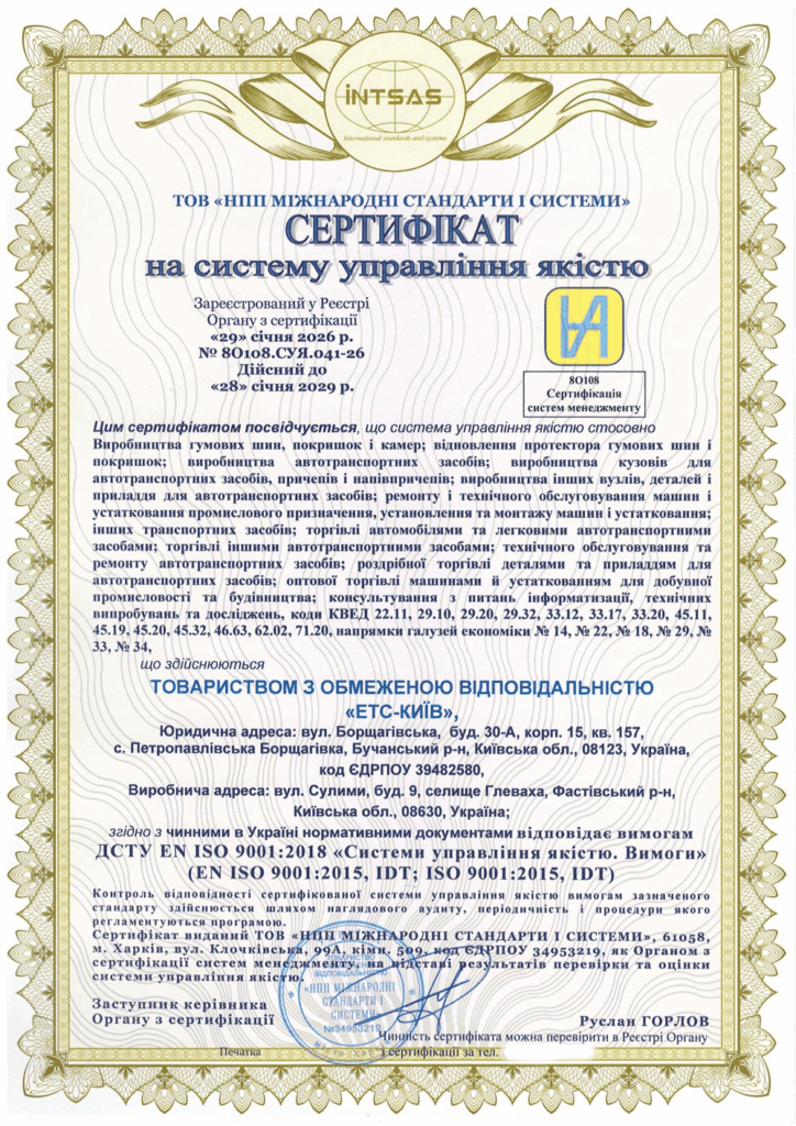 Сертифікація системи управління для ТОВ «ЕТС-КИЇВ»