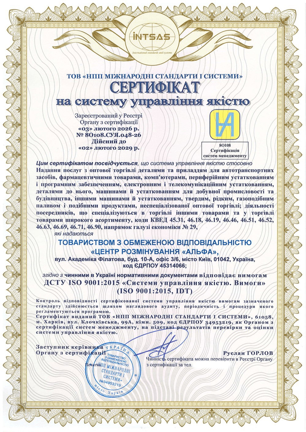 Сертифікація ISO 9001 для ТОВ «Центр Розмінування Альфа»